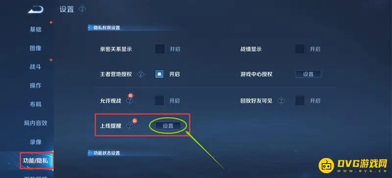 《王者荣耀》上线不提醒亲密好友