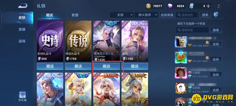 《王者荣耀》送礼物限制解决方法详解