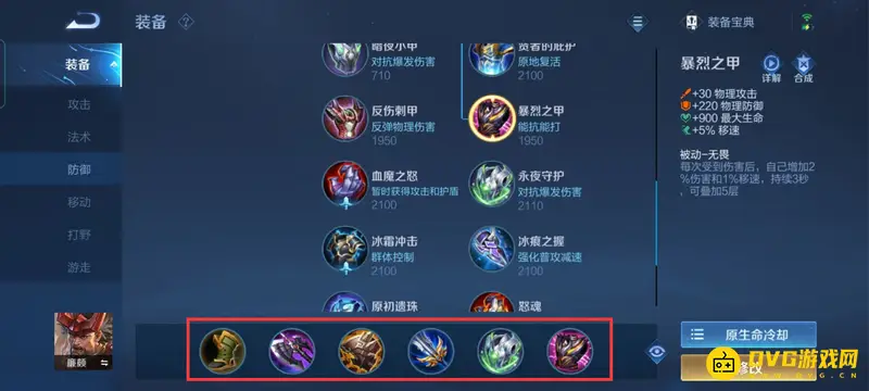 《王者荣耀》s29廉颇出装攻略