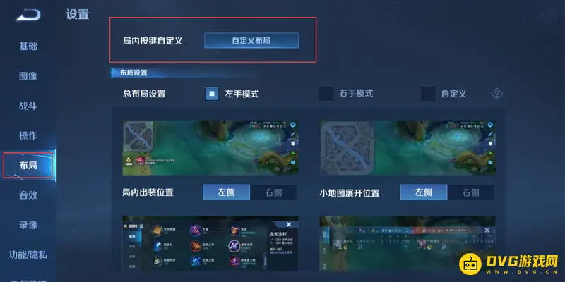 《王者荣耀》按键设置指南