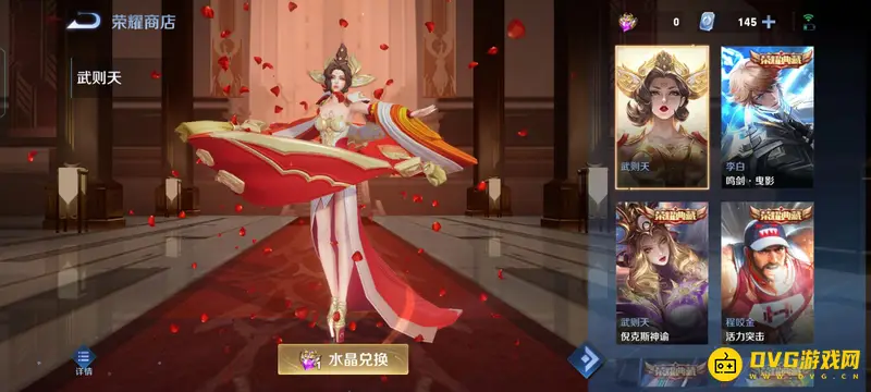 《王者荣耀》武则天获取费用解析