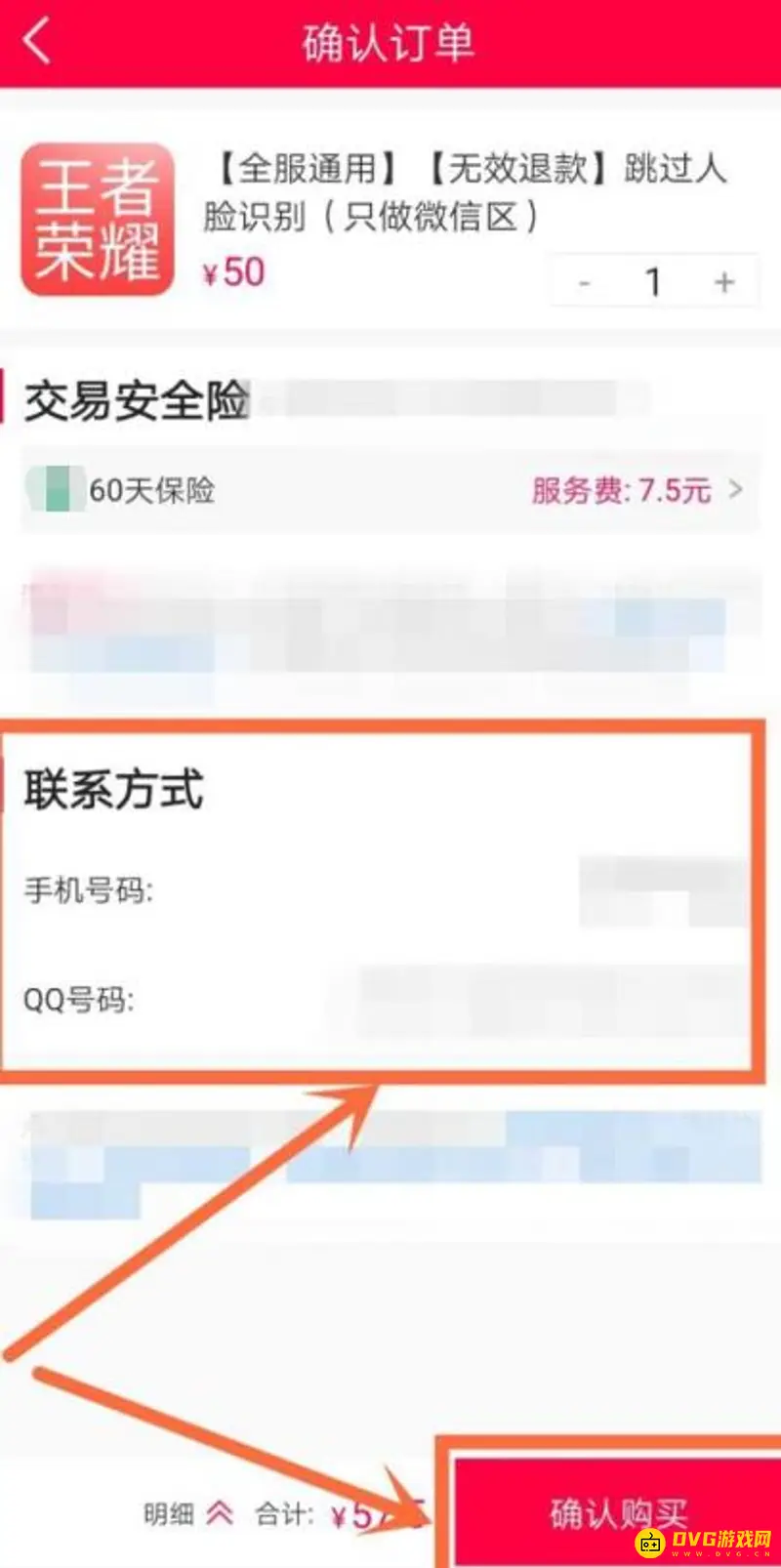 《王者荣耀》转移号购买指南