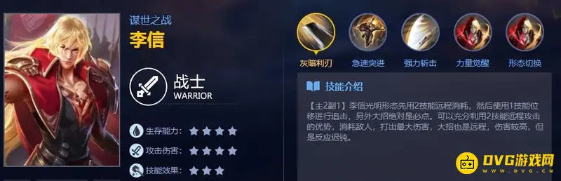 《王者荣耀》四个技能英雄一览