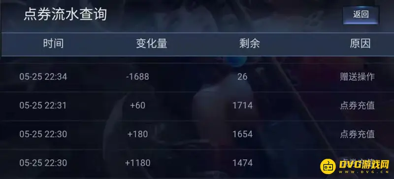 《王者荣耀》充值记录查看方法