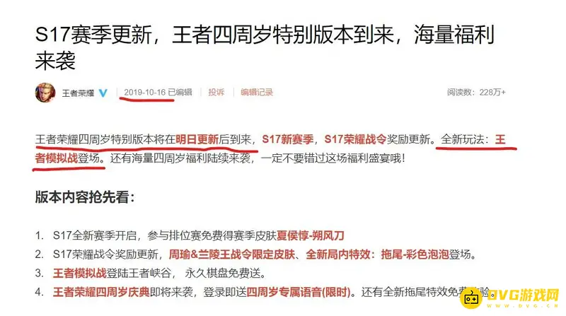 《王者荣耀》自走棋模式上线时间解析