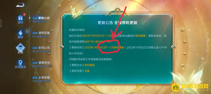 《王者荣耀》停服更新时长解析