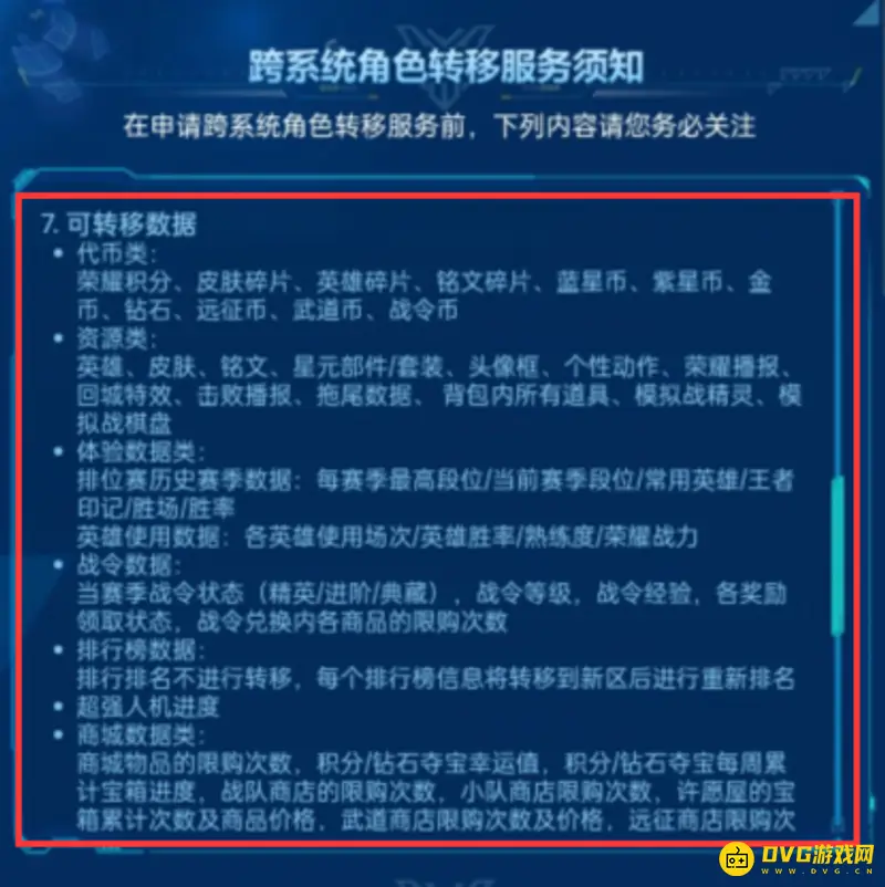 《王者荣耀》跨系统角色转移详解