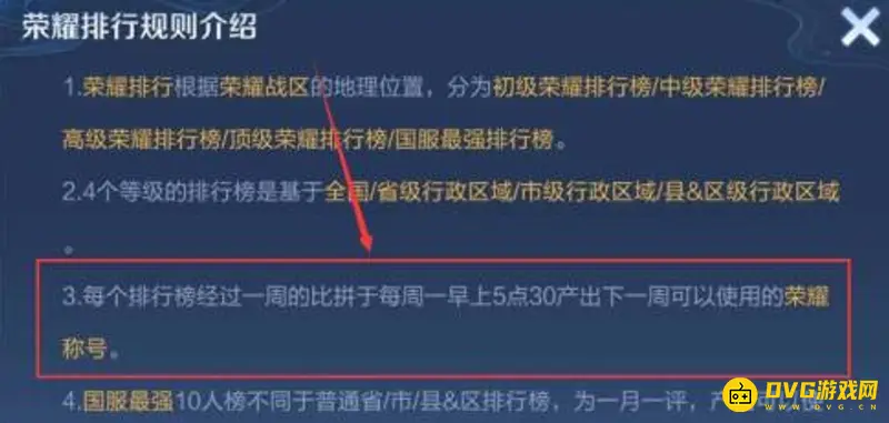 《王者荣耀》荣耀榜称号显示问题解决