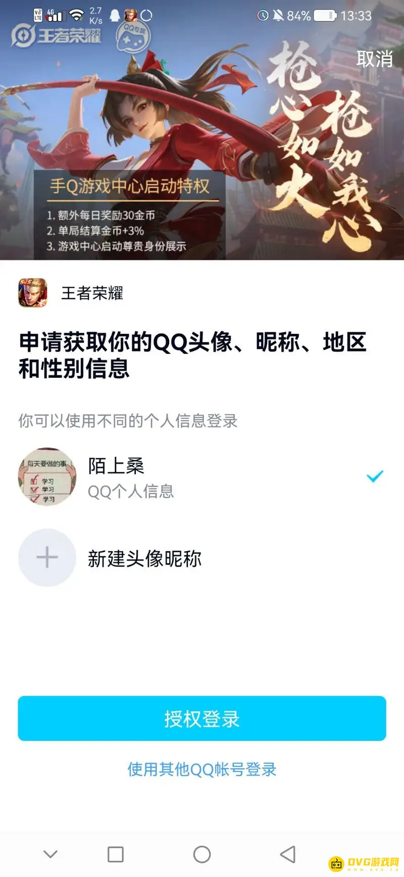 《王者荣耀》二维码授权登录教程