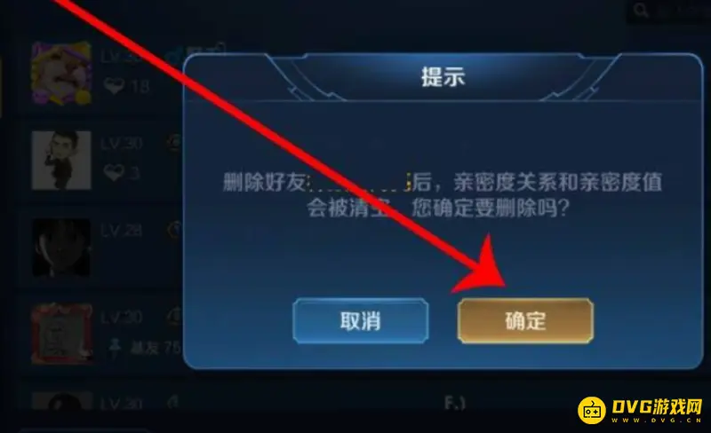 《王者荣耀》解除情侣关系方法详解