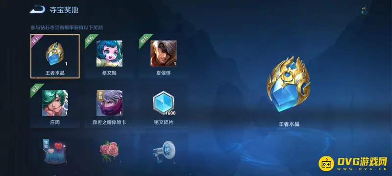 《王者荣耀》王者水晶抽取技巧