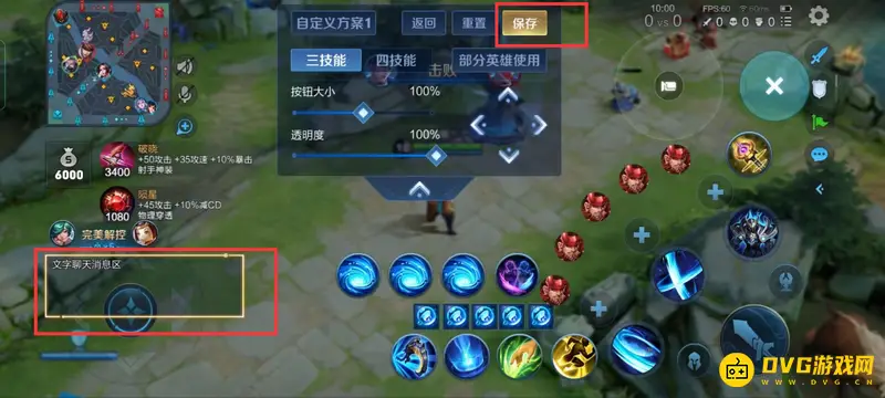 《王者荣耀》聊天消息位置调整方法