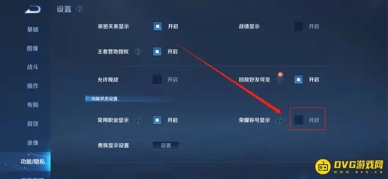 《王者荣耀》隐藏战区方法详解