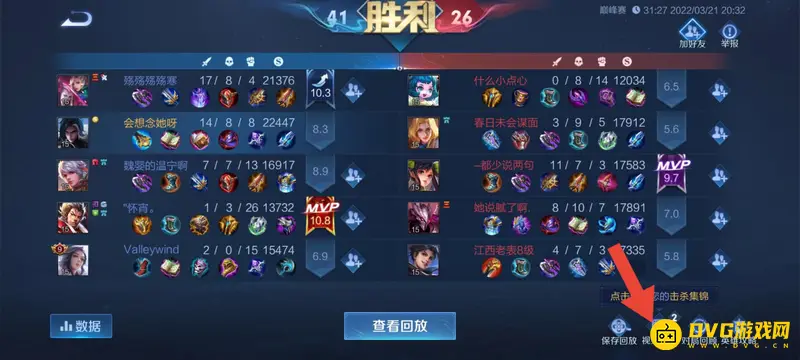 《王者荣耀》视频战报查看方法