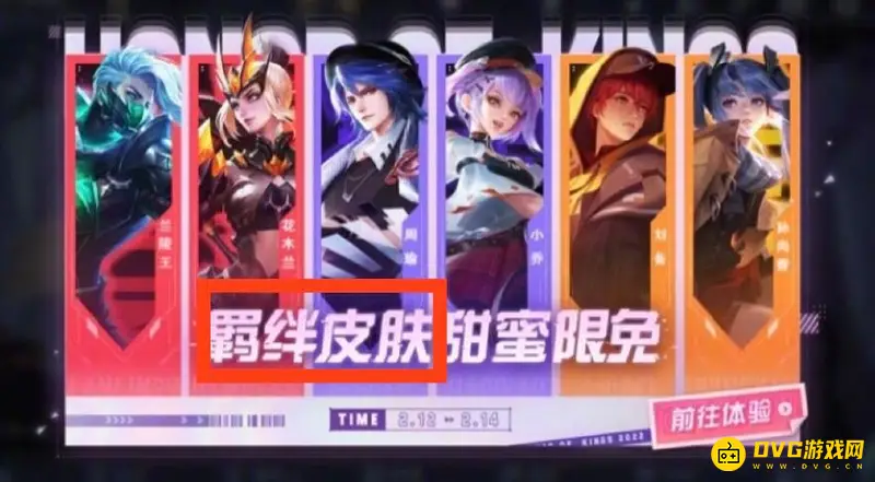 《王者荣耀》孙尚香时之恋人免费使用解析