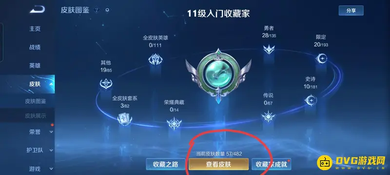 《王者荣耀》全皮肤数量解析