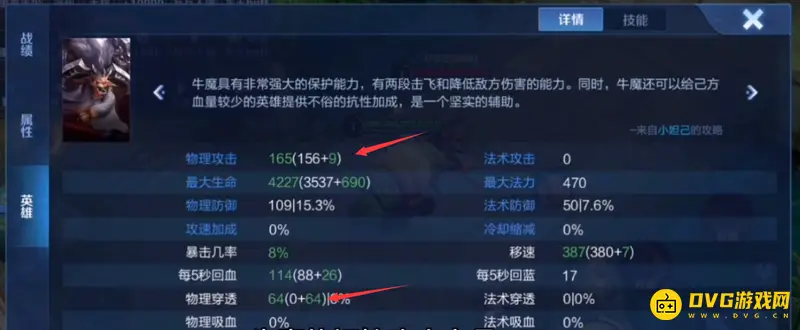 《王者荣耀》伤害计算详解