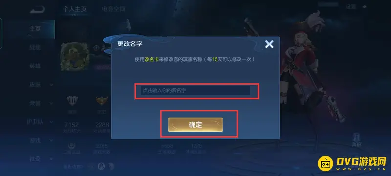 《王者荣耀》ID输入限制