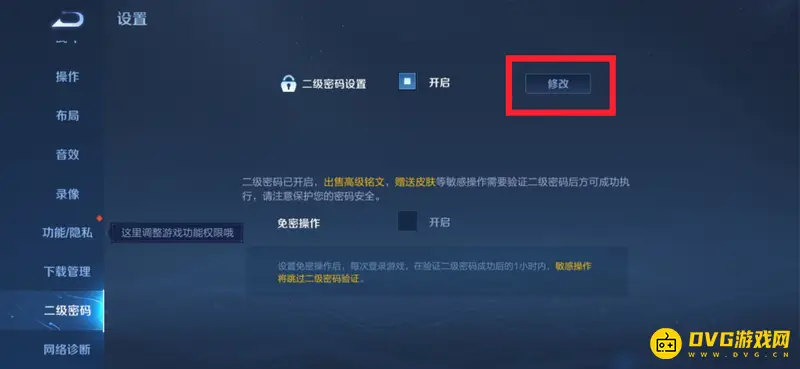 《王者荣耀》二级密码忘记解决方法