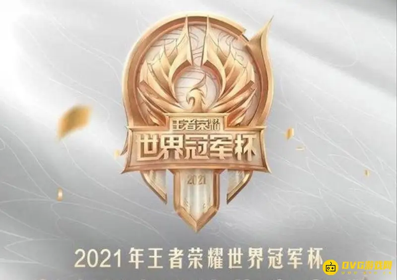 《王者荣耀》世界冠军杯赛制解析-七局四胜制详解