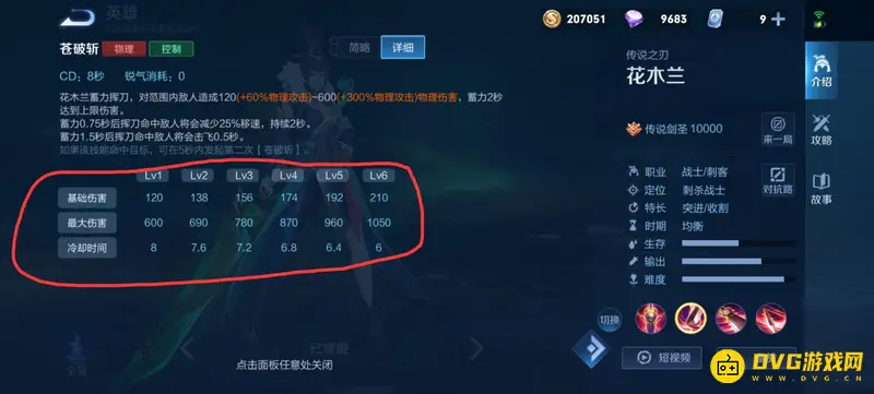 《王者荣耀》花木兰主加技能选择