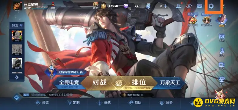 《王者荣耀》微信区切换QQ区教程