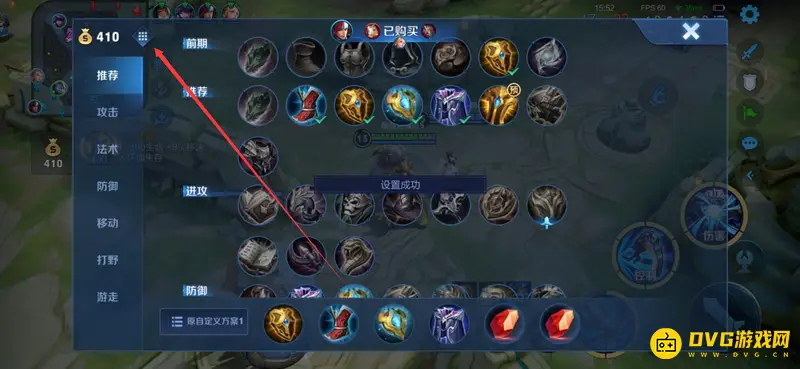 《王者荣耀》购买装备界面切换方法详解