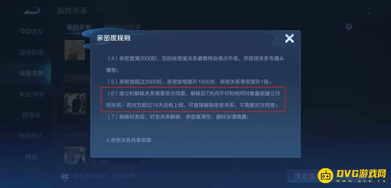 《王者荣耀》解除关系自动解除机制解析