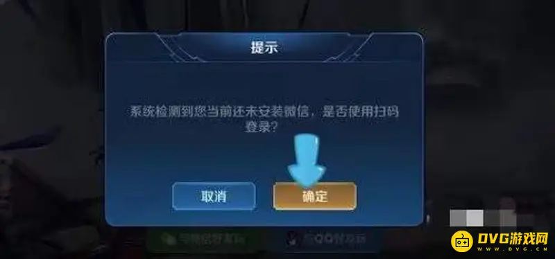 《王者荣耀》扫码登录教程