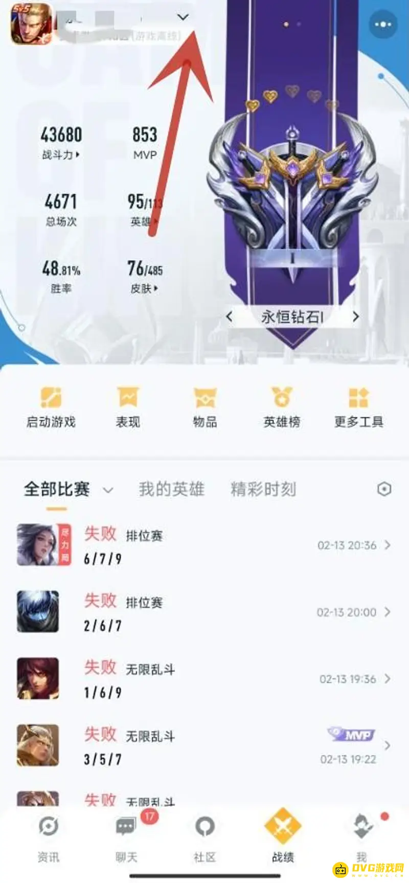 《王者荣耀》体验服资格申请流程详解