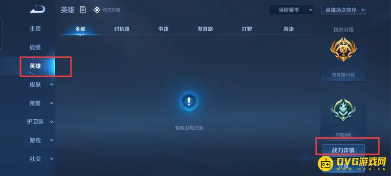 《王者荣耀》战力查看方法详解