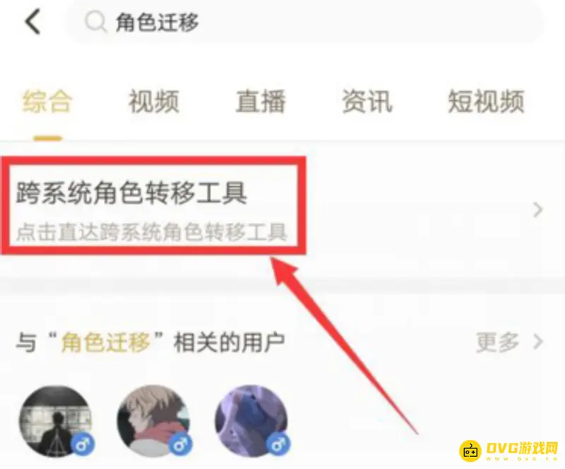 《王者荣耀》账号转移系统详解