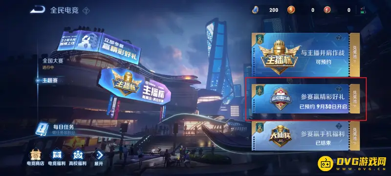 《王者荣耀》S29赛季高校频道加入指南