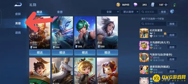 《王者荣耀》英雄赠送攻略