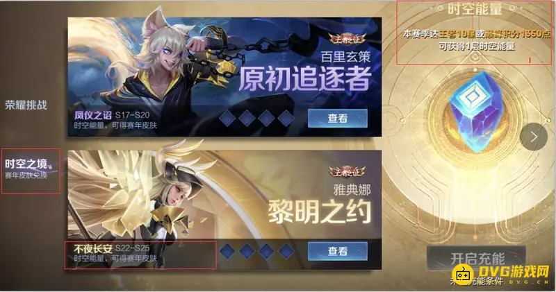 《王者荣耀》雅典娜黎明之约获取攻略