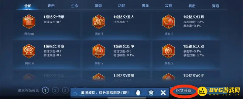 《王者荣耀》铭文购买指南