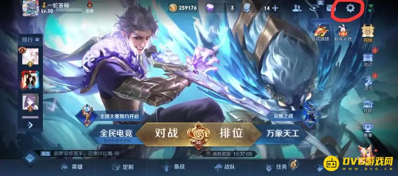 《王者荣耀》摄像头拉视野关闭方法