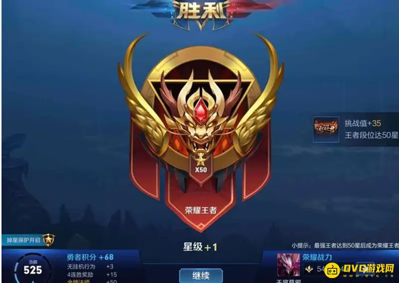 《王者荣耀》星星数量解析