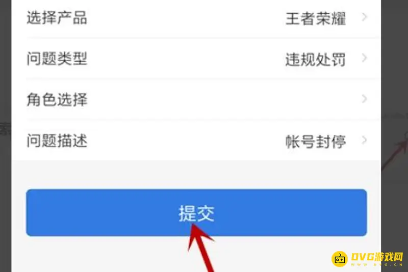 《王者荣耀》误封180天解封方法详解