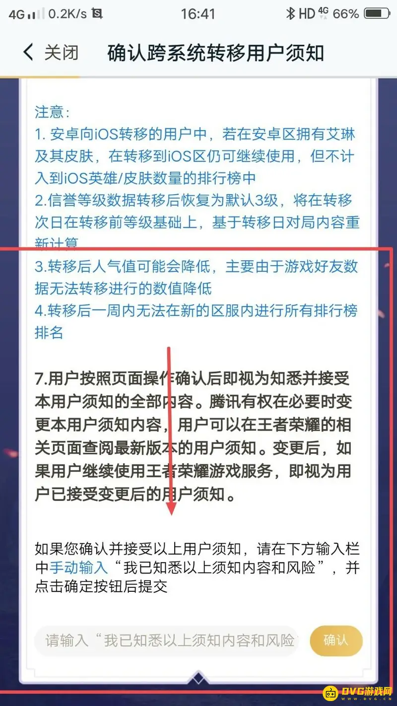 《王者荣耀》账号转移方法详解