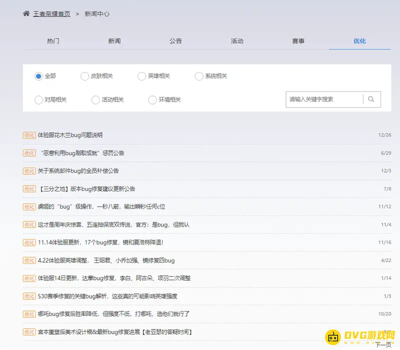 《王者荣耀》语音聊天问题解析