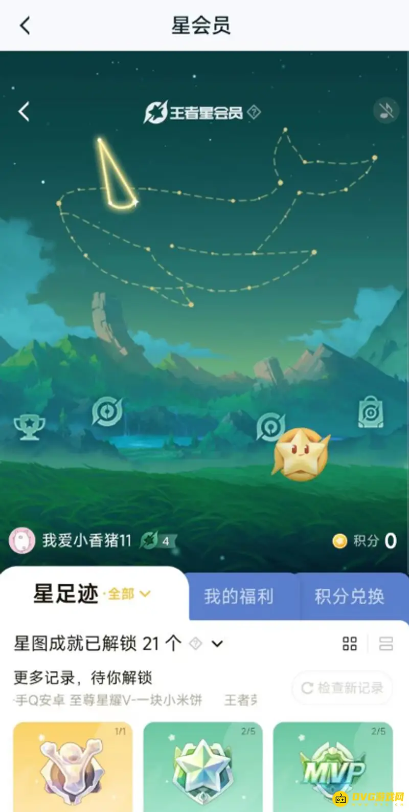 《王者荣耀》s29星会员升级攻略