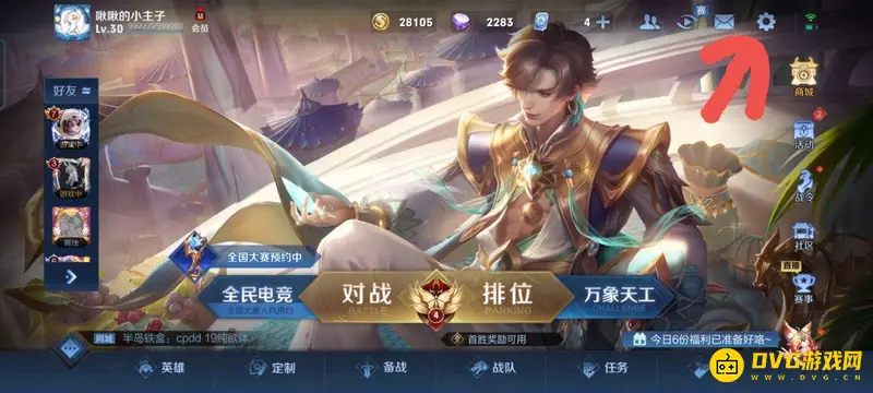 《王者荣耀》如何开启高帧率模式-高帧率设置教程