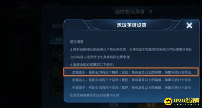 《王者荣耀》全能选手设置指南