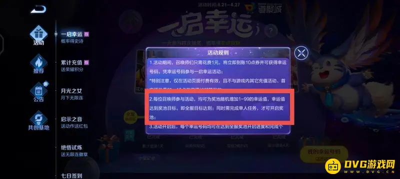 《王者荣耀》一启幸运活动