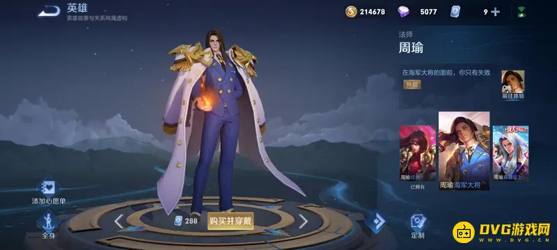 《王者荣耀》周瑜皮肤介绍