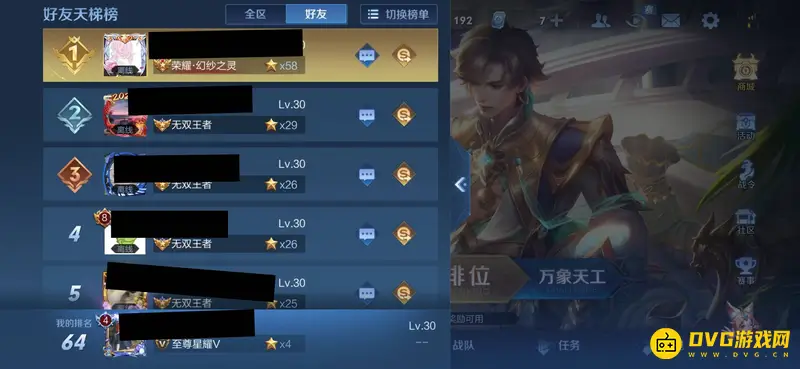 《王者荣耀》天梯排行榜查看方法