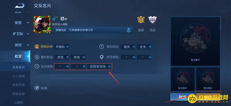 《王者荣耀》生日设置教程