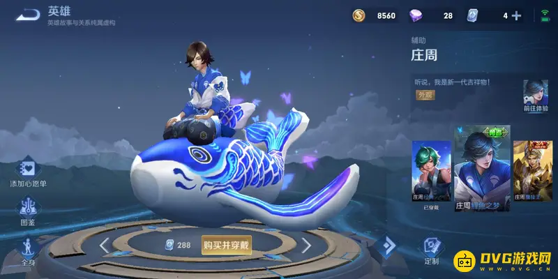 《王者荣耀》庄周皮肤大全