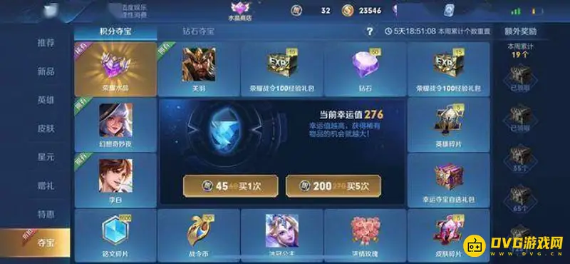 《王者荣耀》水晶幸运值解析